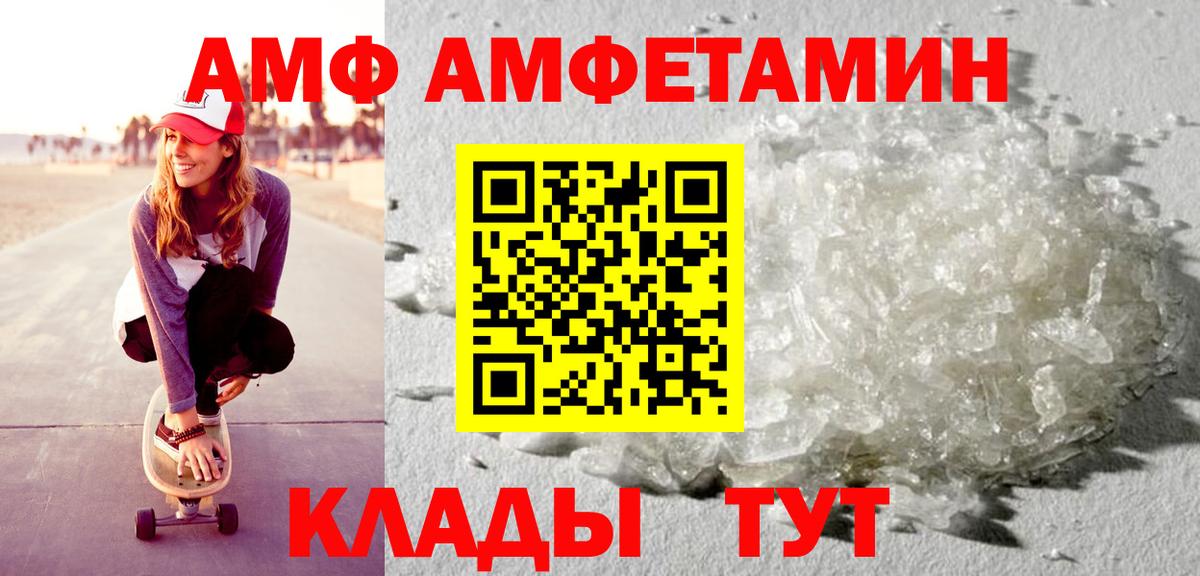 Солнечногорск  АМФ  Вход с VPN  Amphetamine VHQ 