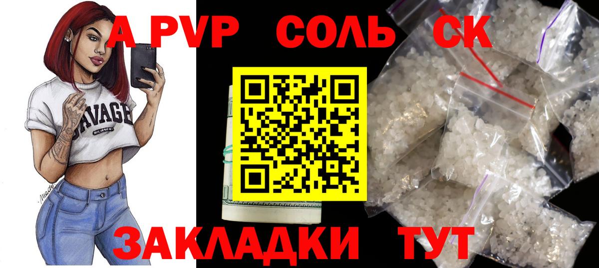 А ПВП  A-PVP крисы CK  Солнечногорск  A PVP кристаллы  Вход с VPN  APVP Соль 