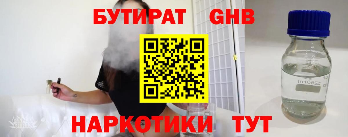 Бутират  Бутират вода  Вход с VPN  Солнечногорск 