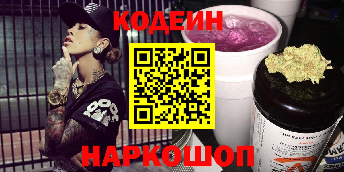 Солнечногорск  Кодеин Purple Drank  Codein Purple Drank  Вход с VPN 
