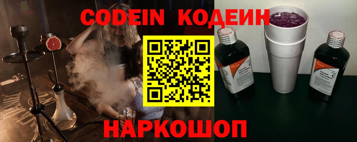 Кодеиновый сироп Lean напиток Lean (лин) Солнечногорск