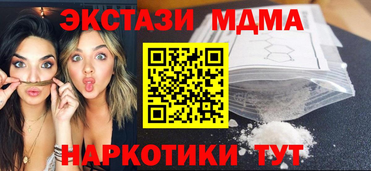 Солнечногорск  MDMA Molly  Вход с VPN  МДМА crystal 