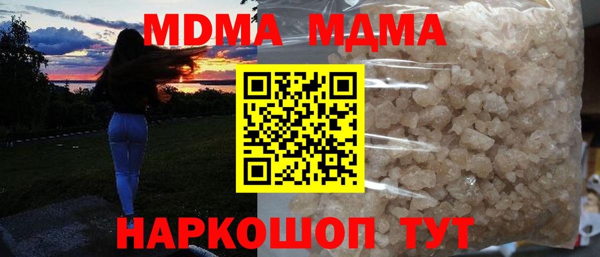 МДМА кристаллы Солнечногорск