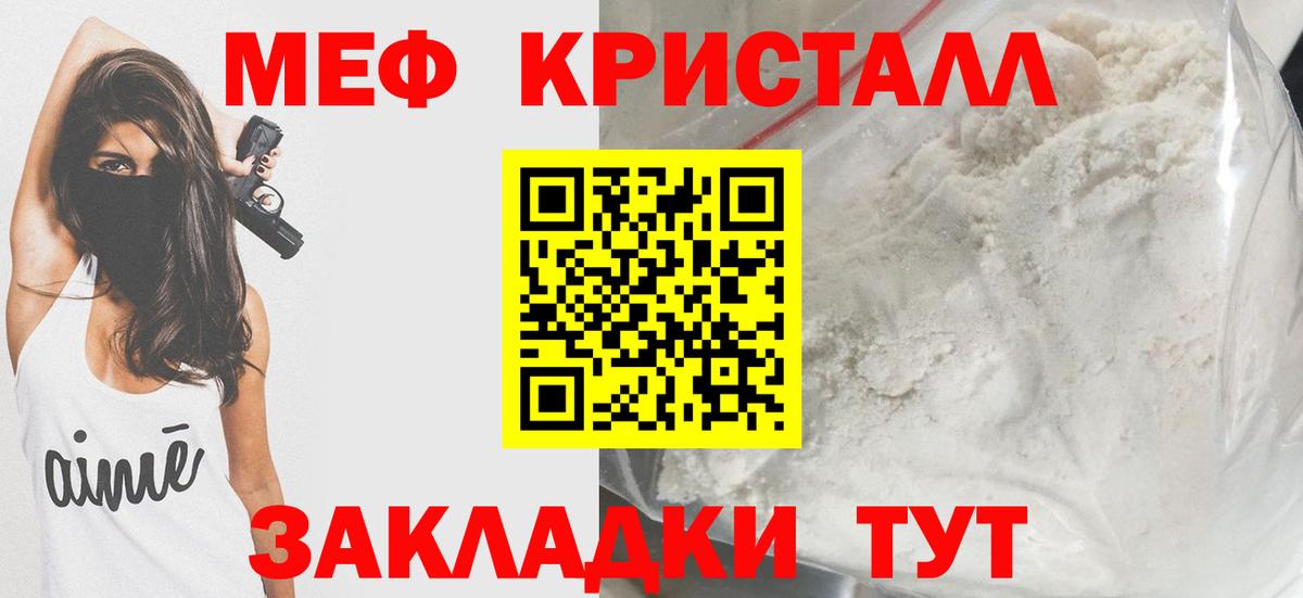 МЕФ кристаллы  МЕФ  Мефедрон мяу мяу  Солнечногорск  Вход с VPN 