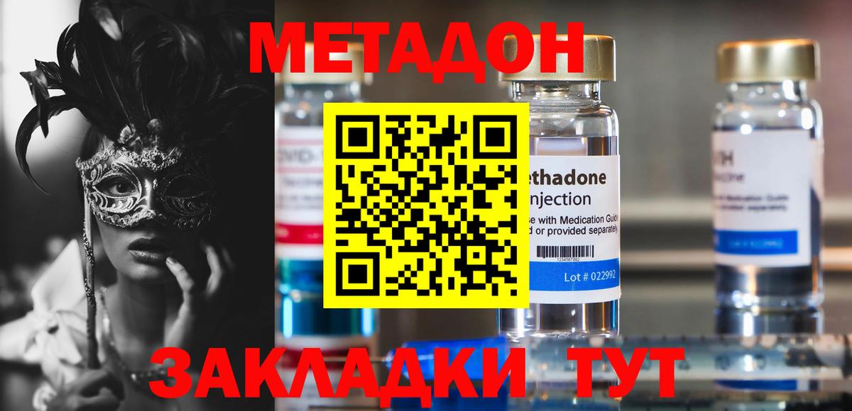 Метадон кристалл Солнечногорск