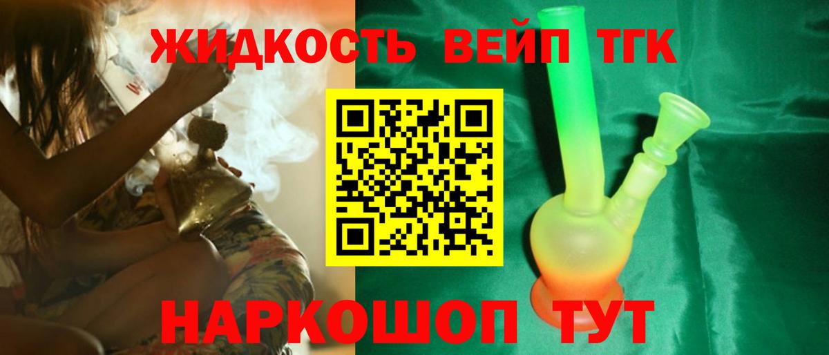 Солнечногорск  Дистиллят ТГК вейп с тгк  что такое   Вход с VPN 