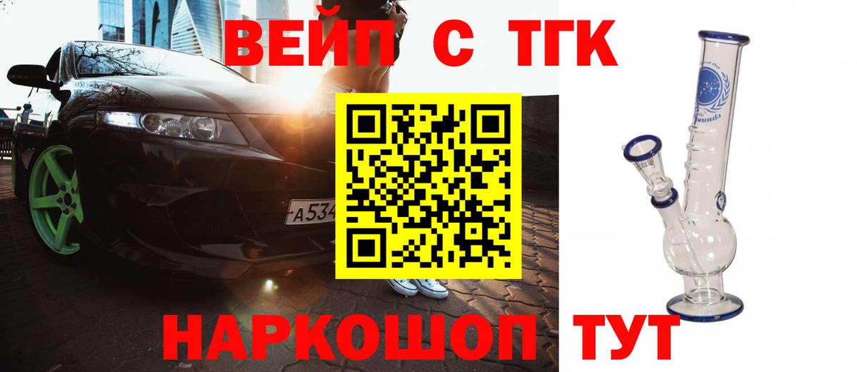 ТГК вейп с тгк Солнечногорск